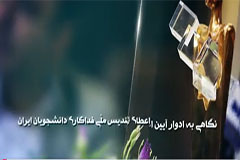 اولین آیین در سال ۸۳ تا هشتمین آیین در سال ۹۷