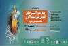 چهاردهمین آیین اعطای تندیس ملی فداکاری به دانشجویان ایران